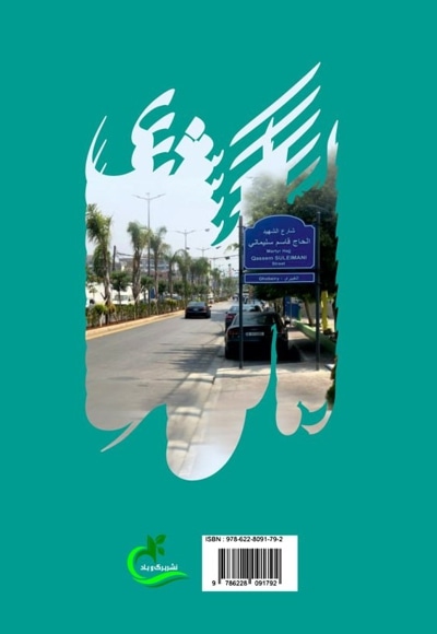 نام و نام گذاری اماکن شهری